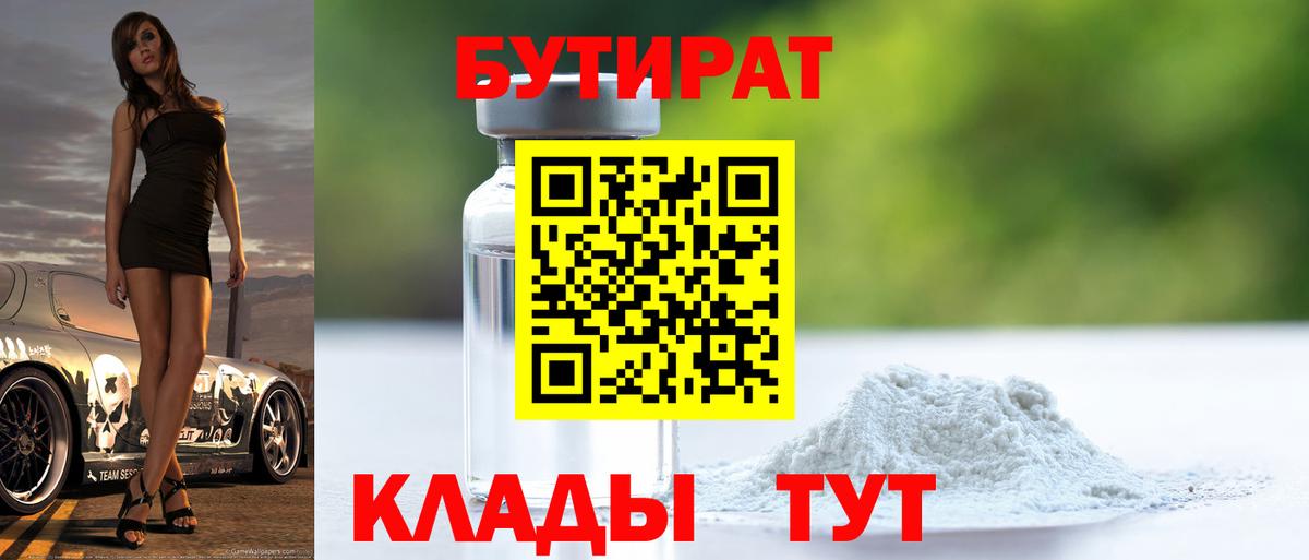 Бутират оксибутират Кимры