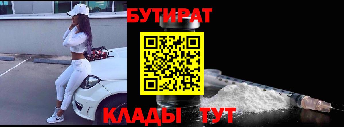 БУТИРАТ буратино  Вход с VPN  Бутират  Кимры 