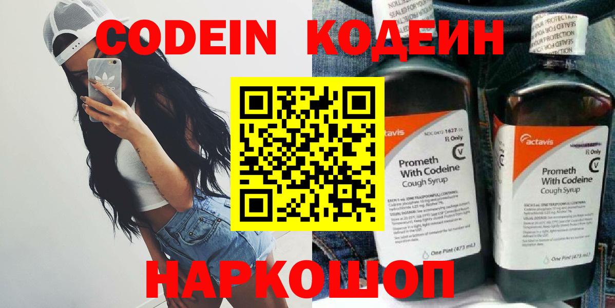 Кодеин Purple Drank Кимры