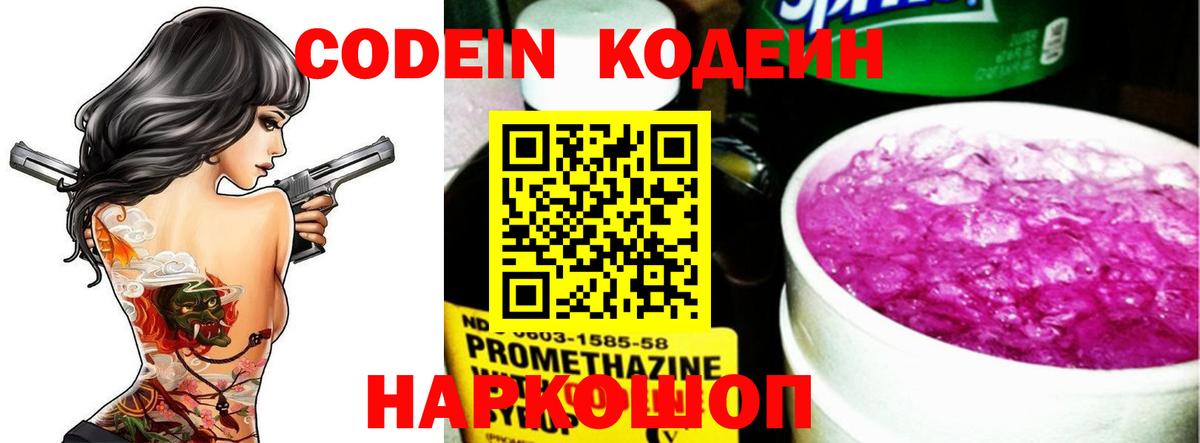 Codein напиток Lean (лин)  Вход с VPN  Кодеин напиток Lean (лин)  Кимры 